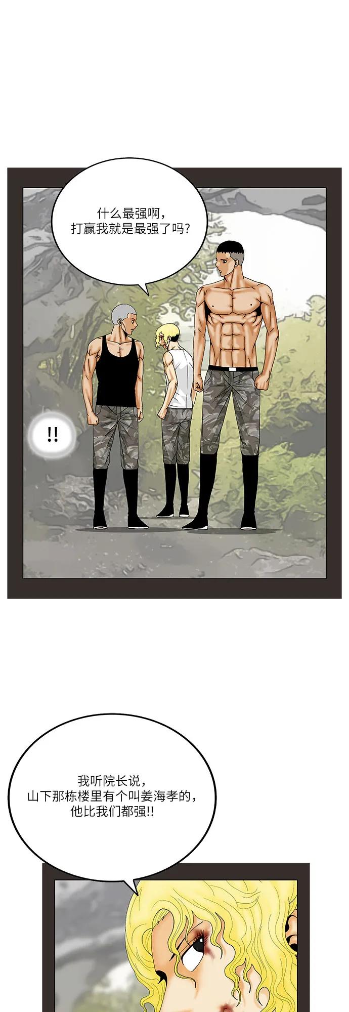 最强传说姜海孝 - 第255话 - 第38张图
