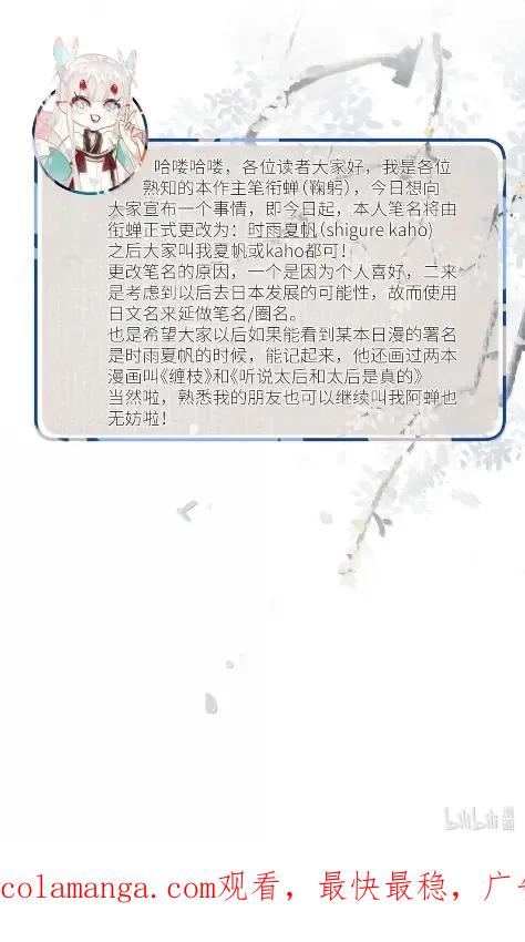 缠枝 23 不要总提那个混蛋 第44页