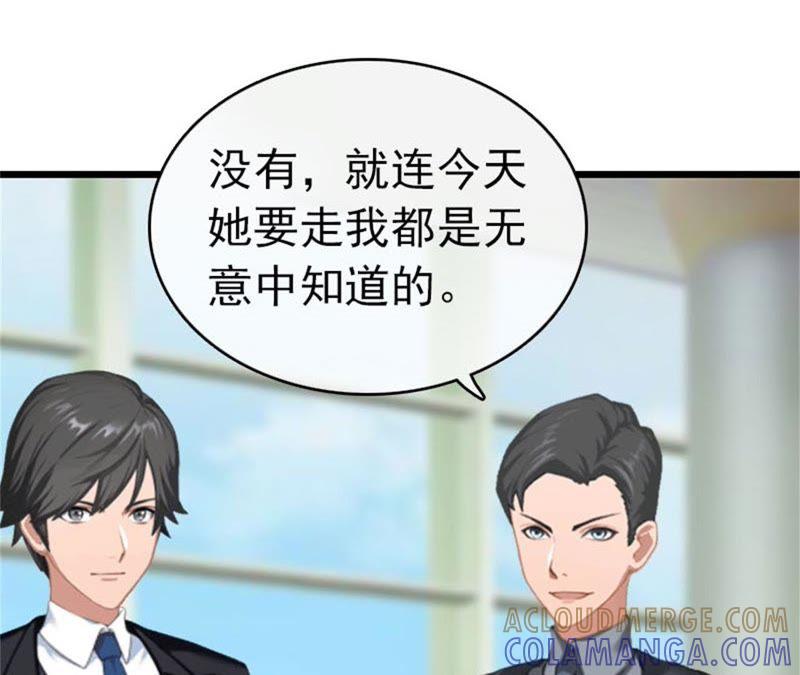 《豪门危情：黑心总裁别乱来》独自旅行 第37页