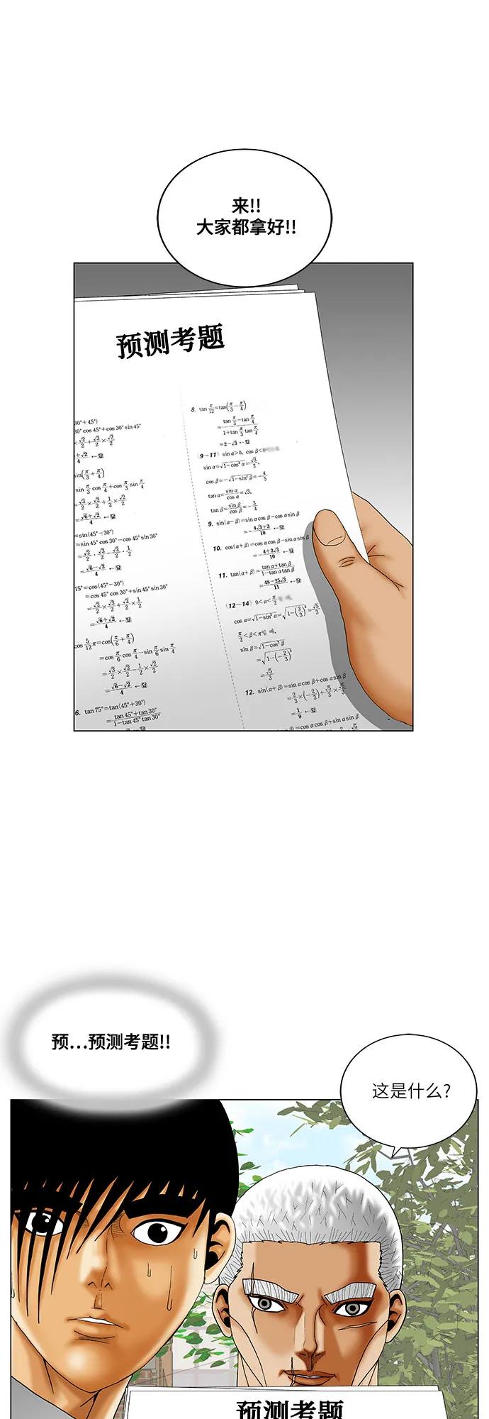 最强传说姜海孝 - 第263话 - 第38张图