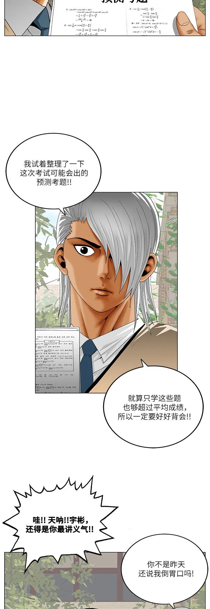 最强传说姜海孝 - 第263话 - 第39张图