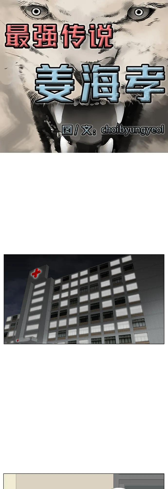 最强传说姜海孝 - 第263话 - 第2张图