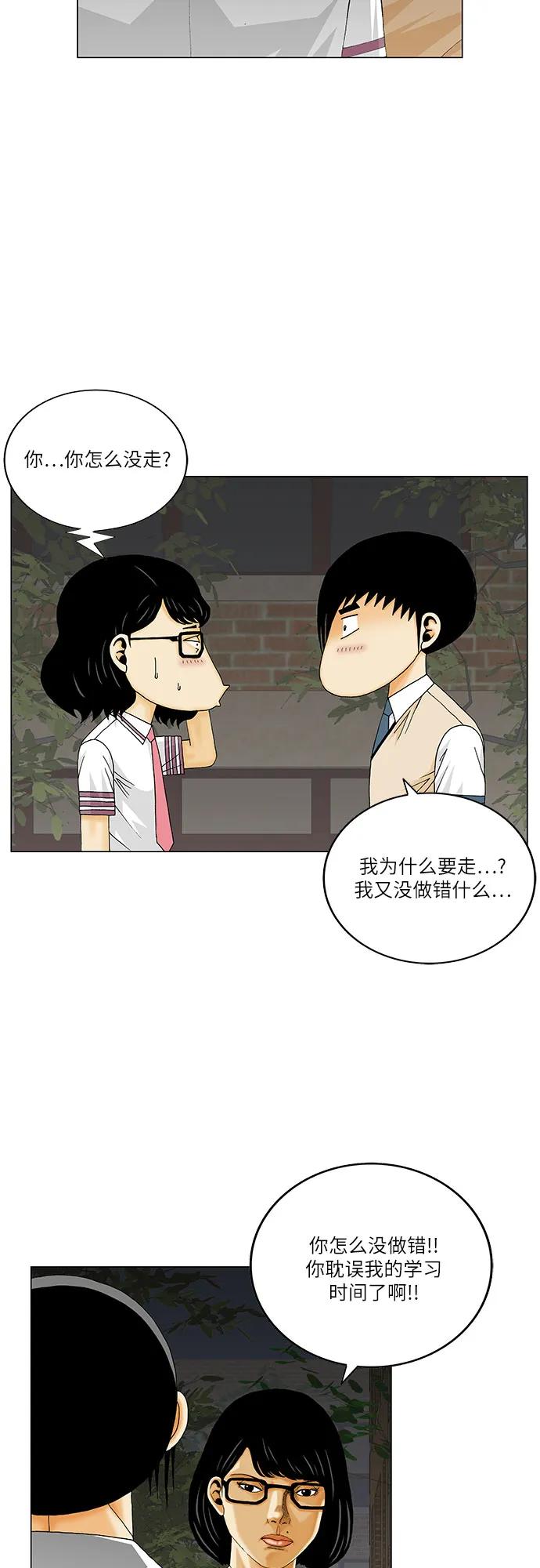 最强传说姜海孝 - 第263话 - 第32张图