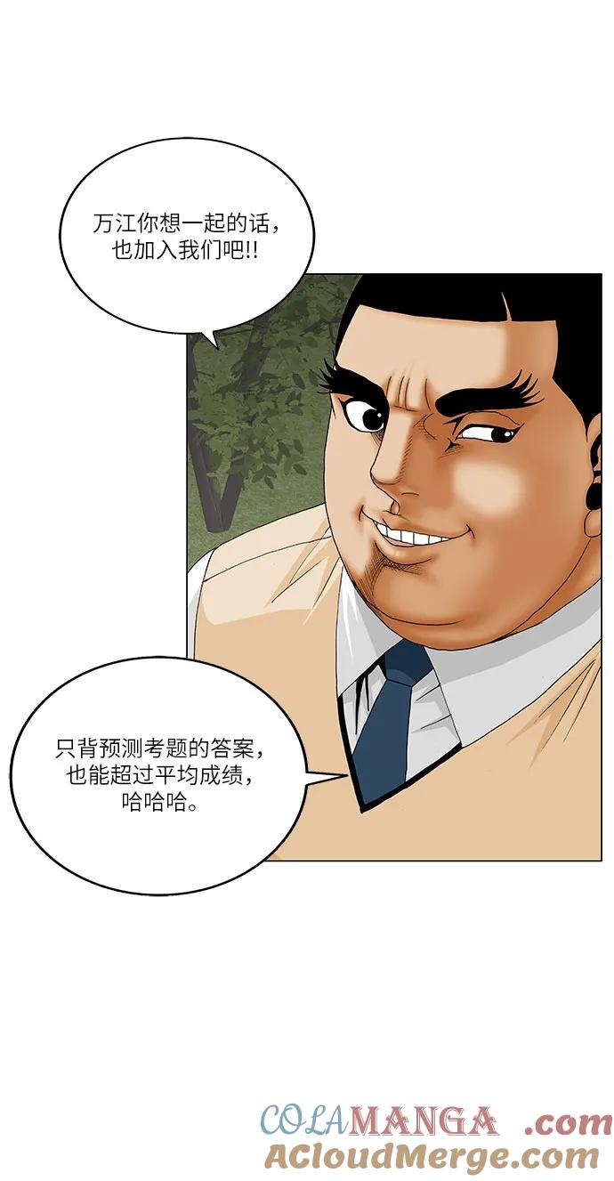 最强传说姜海孝 - 第263话 - 第25张图