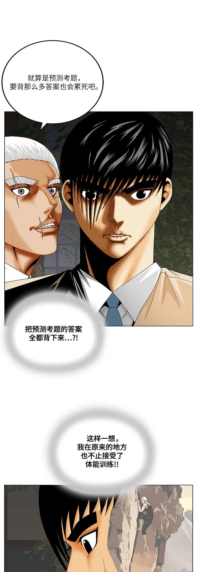 最强传说姜海孝 - 第263话 - 第26张图