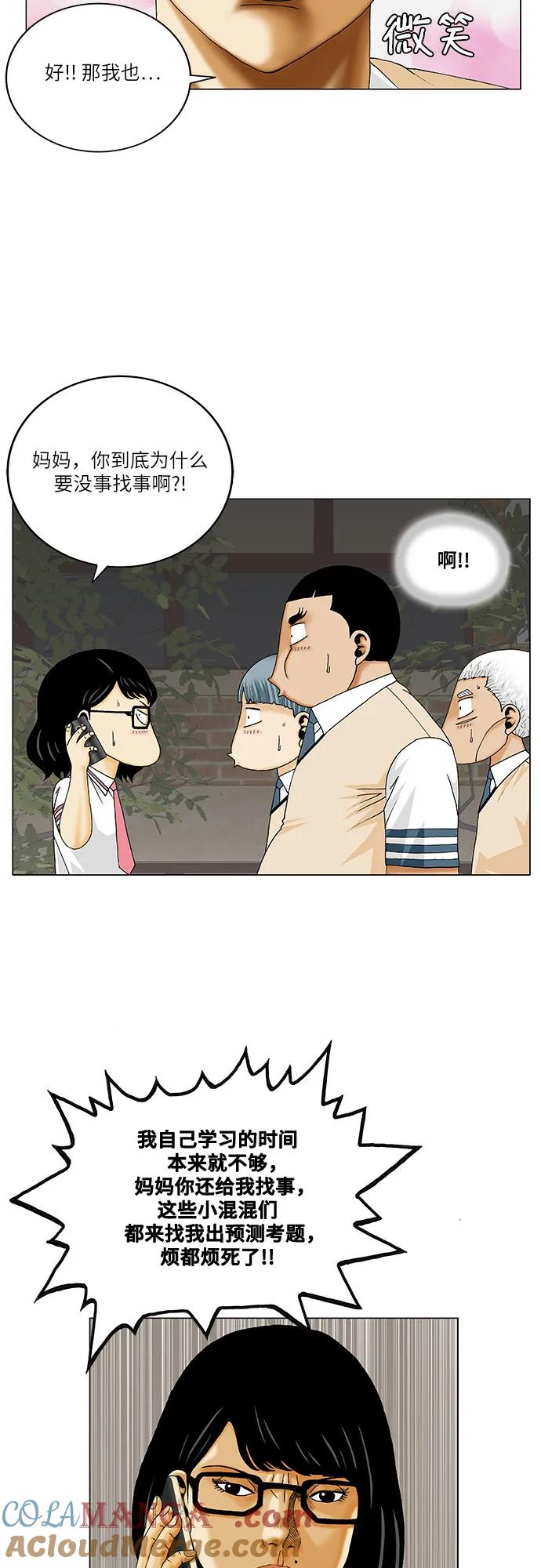 最强传说姜海孝 - 第263话 - 第28张图