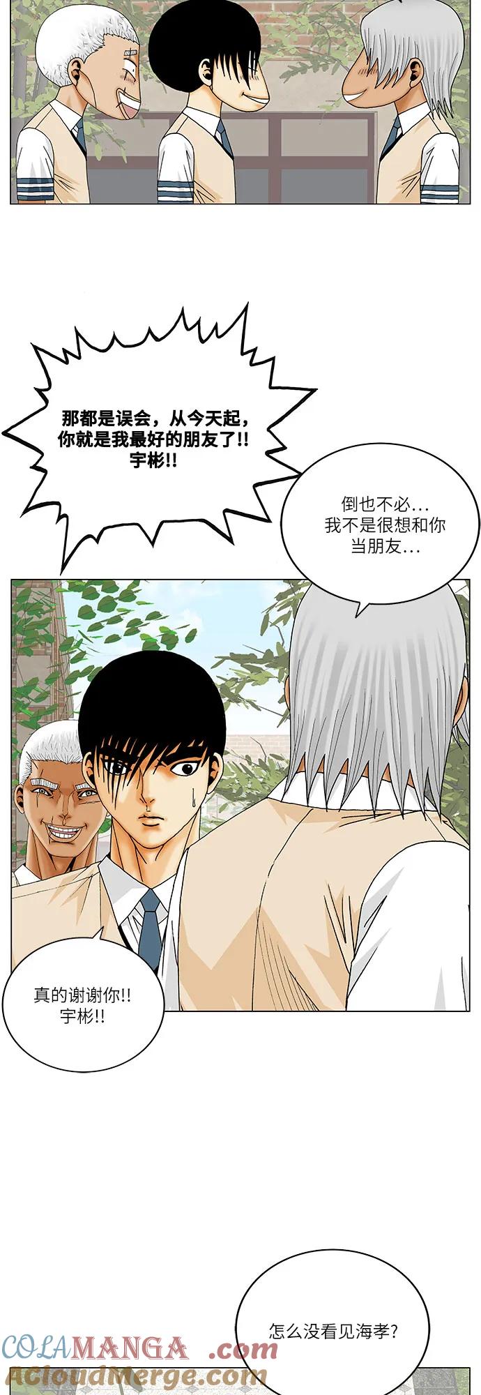 最强传说姜海孝 - 第263话 - 第40张图