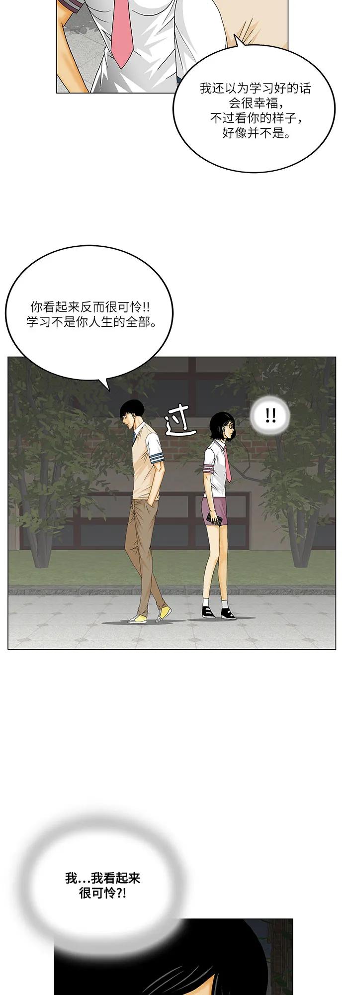 最强传说姜海孝 - 第263话 - 第35张图