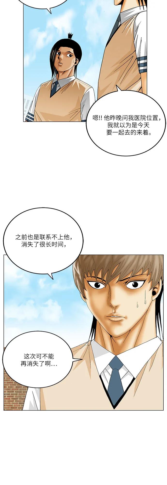 最强传说姜海孝 - 第263话 - 第44张图