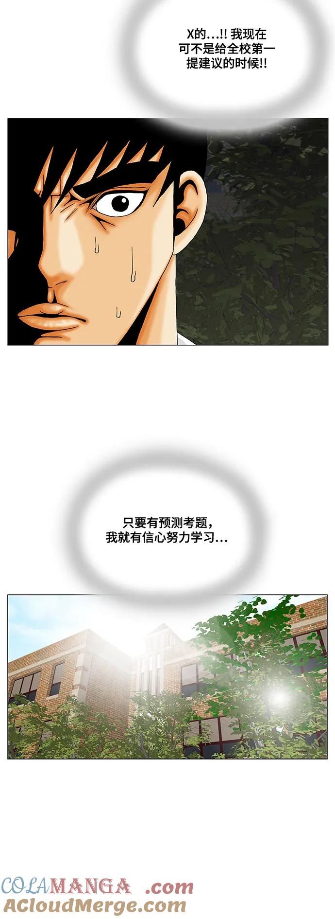 最强传说姜海孝 - 第263话 - 第37张图