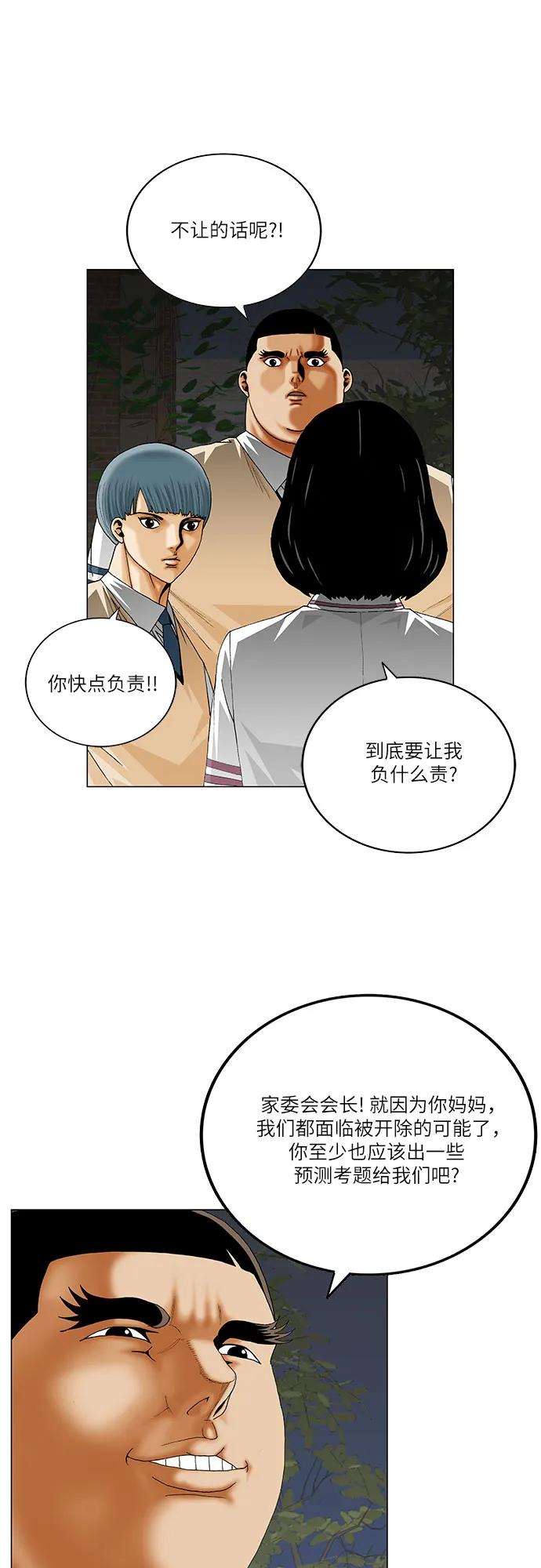 最强传说姜海孝 - 第263话 - 第17张图