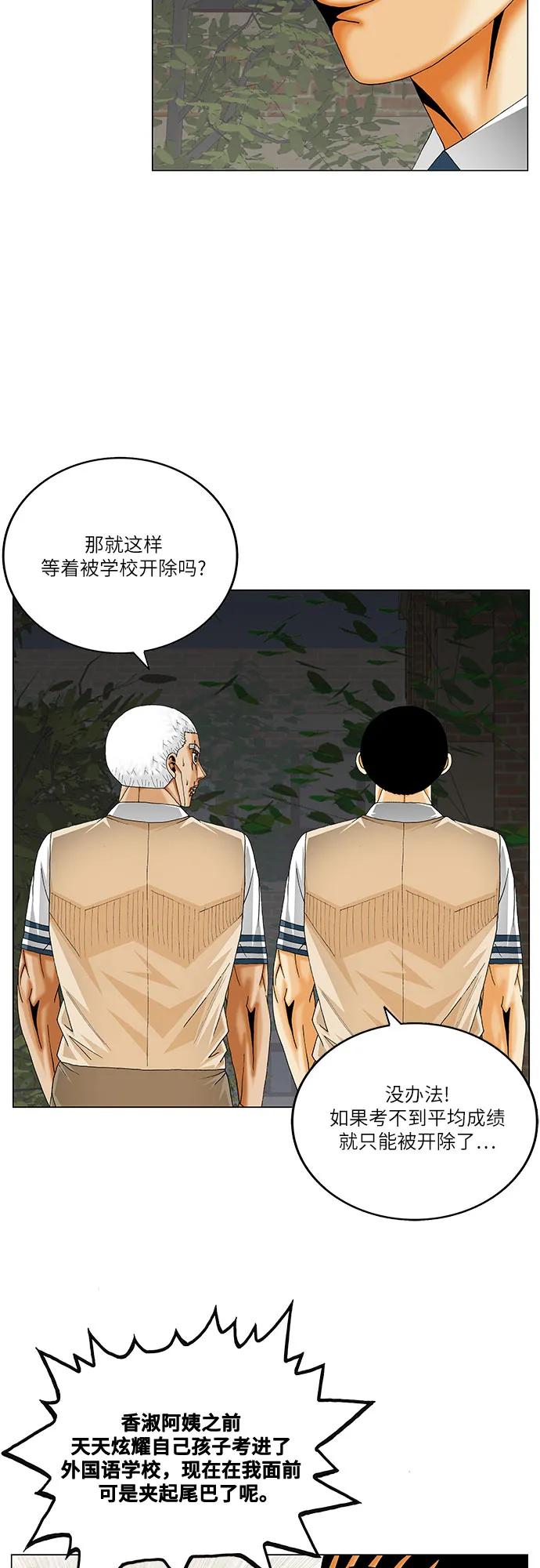 最强传说姜海孝 - 第263话 - 第14张图