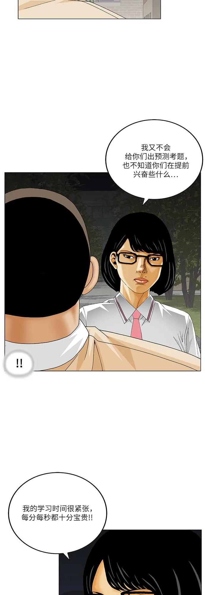 最强传说姜海孝 - 第263话 - 第20张图