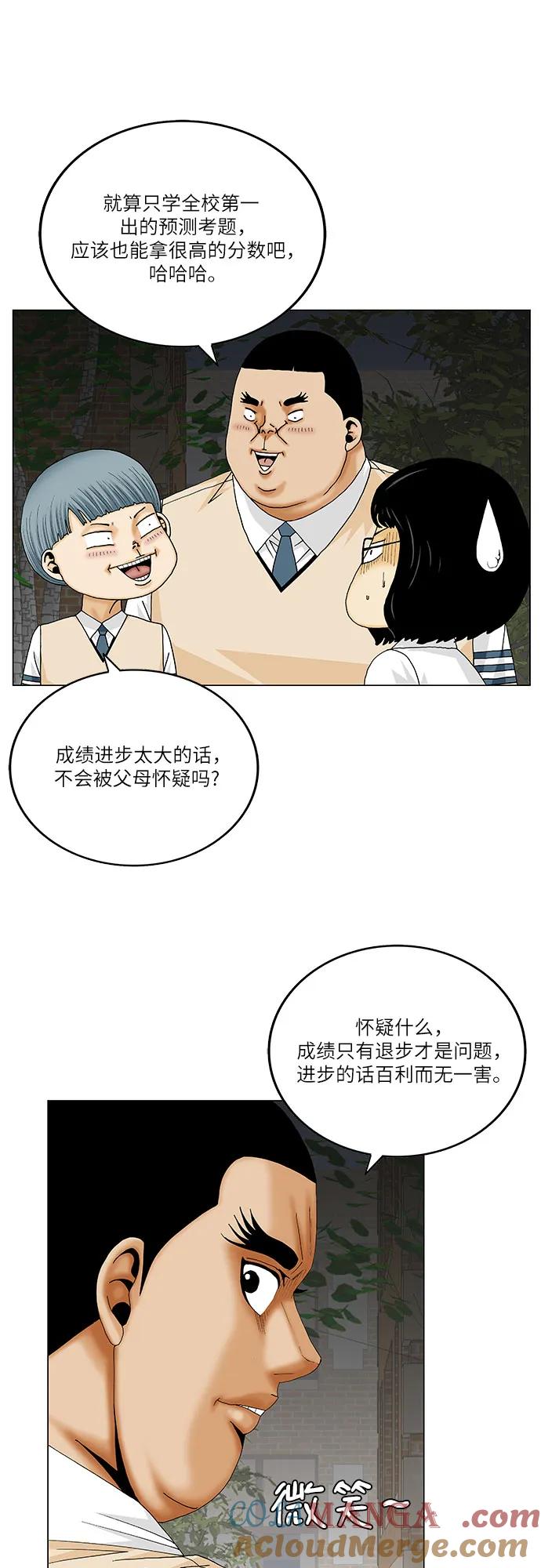 最强传说姜海孝 - 第263话 - 第19张图