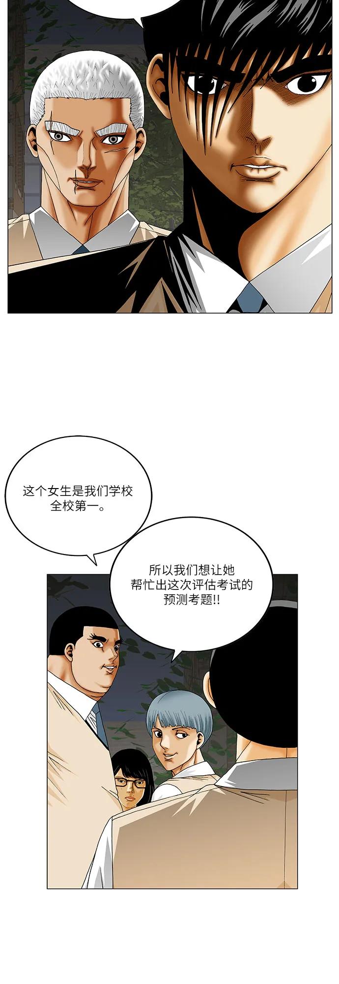 最强传说姜海孝 - 第263话 - 第24张图