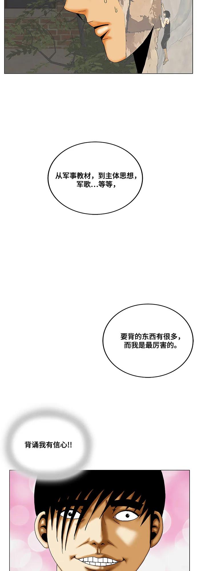 最强传说姜海孝 - 第263话 - 第27张图