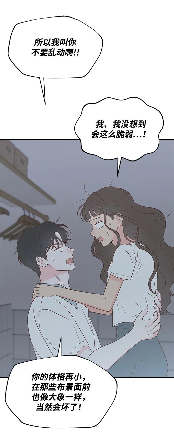 《暗恋的季节》第27话 第71页