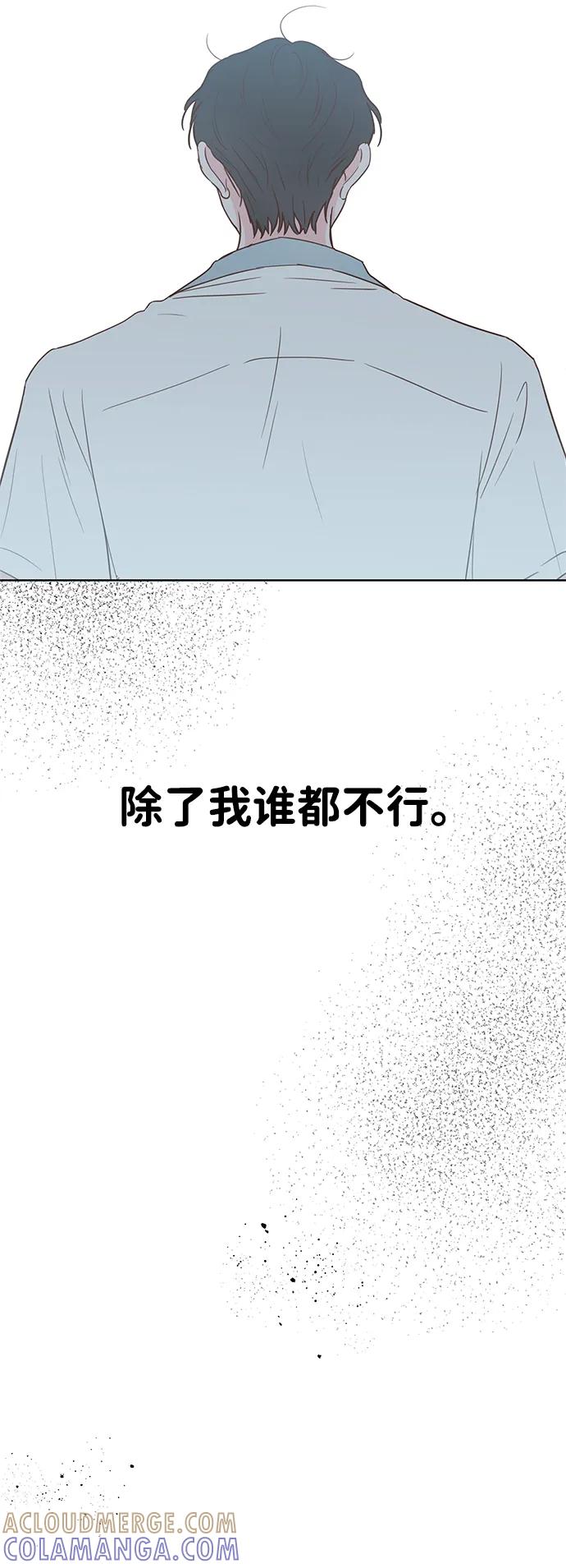 《暗恋的季节》第27话 第58页