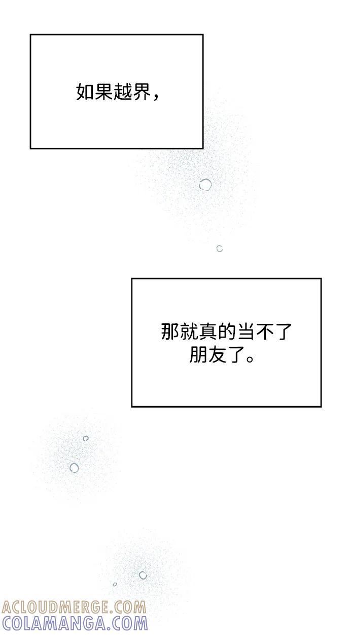 《暗恋的季节》第29话 第58页
