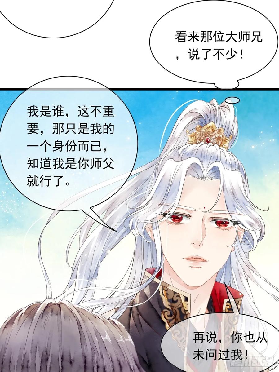 《怨歌录》妖王，赤恒 第32页