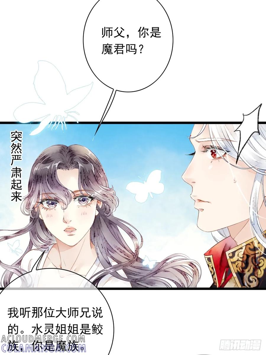 《怨歌录》妖王，赤恒 第31页