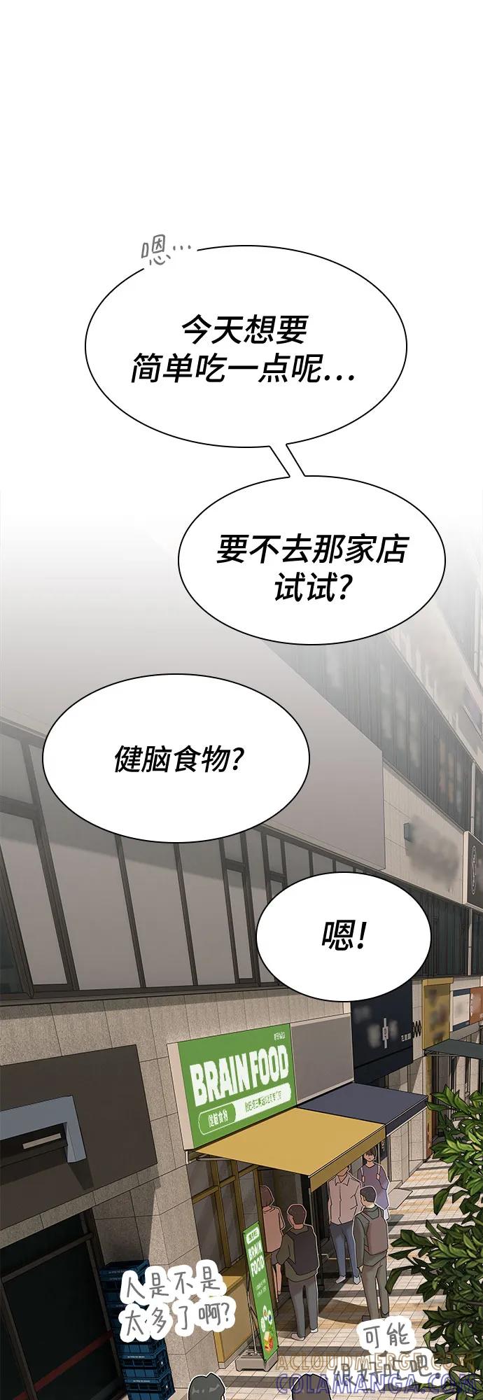 《天才解读世界》第30话 第79页