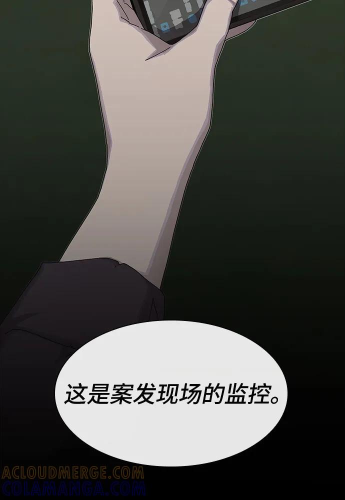 《天才解读世界》第30话 第85页