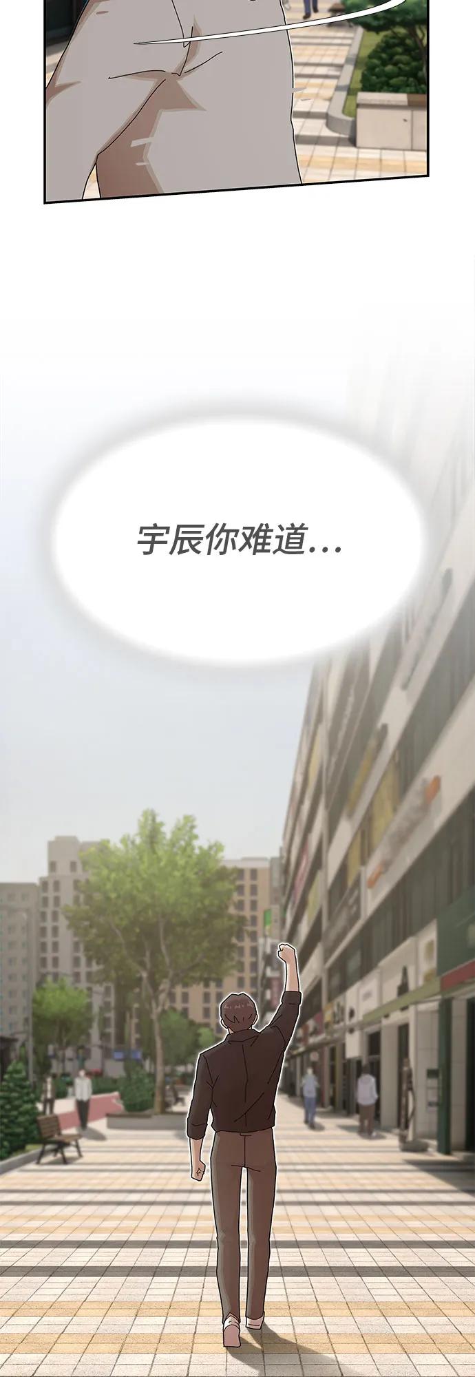 《天才解读世界》第30话 第81页