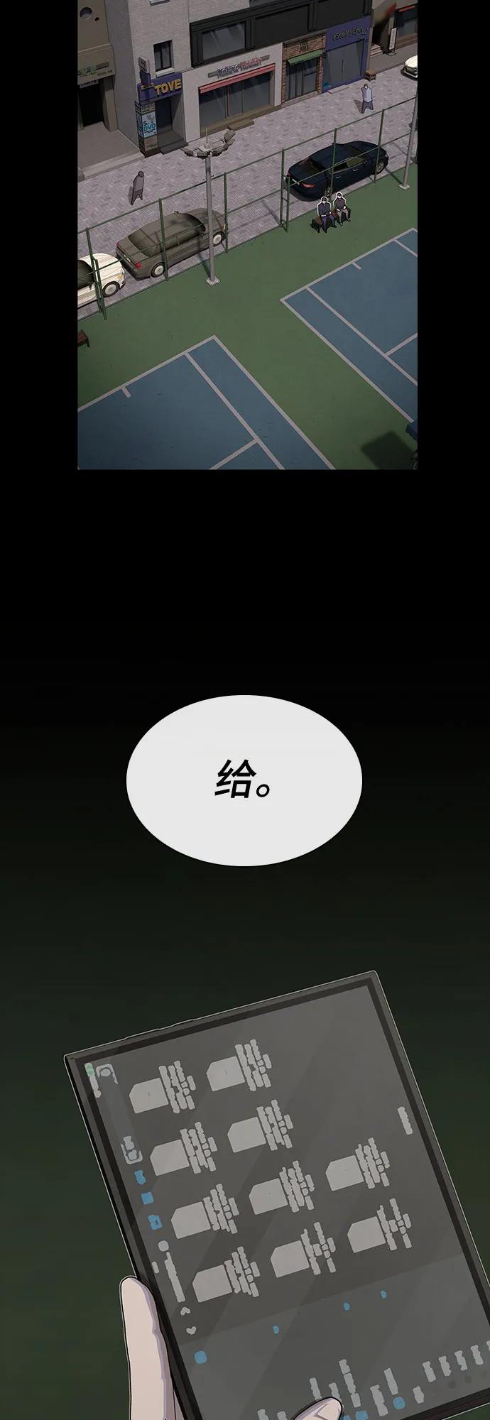 《天才解读世界》第30话 第84页