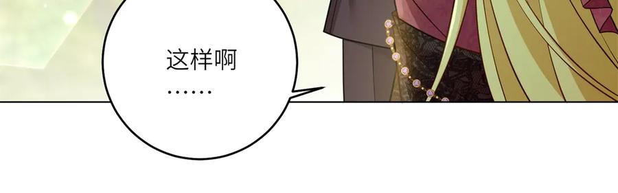 《转身成为恶女女王》第30话 岛上的争执 第47页