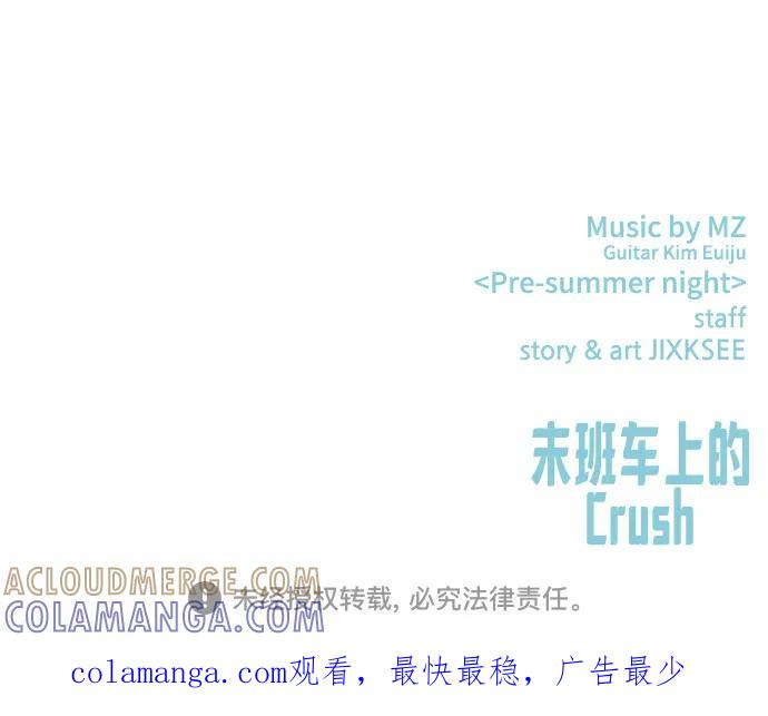 《末班车上的Crush》第31话 第113页