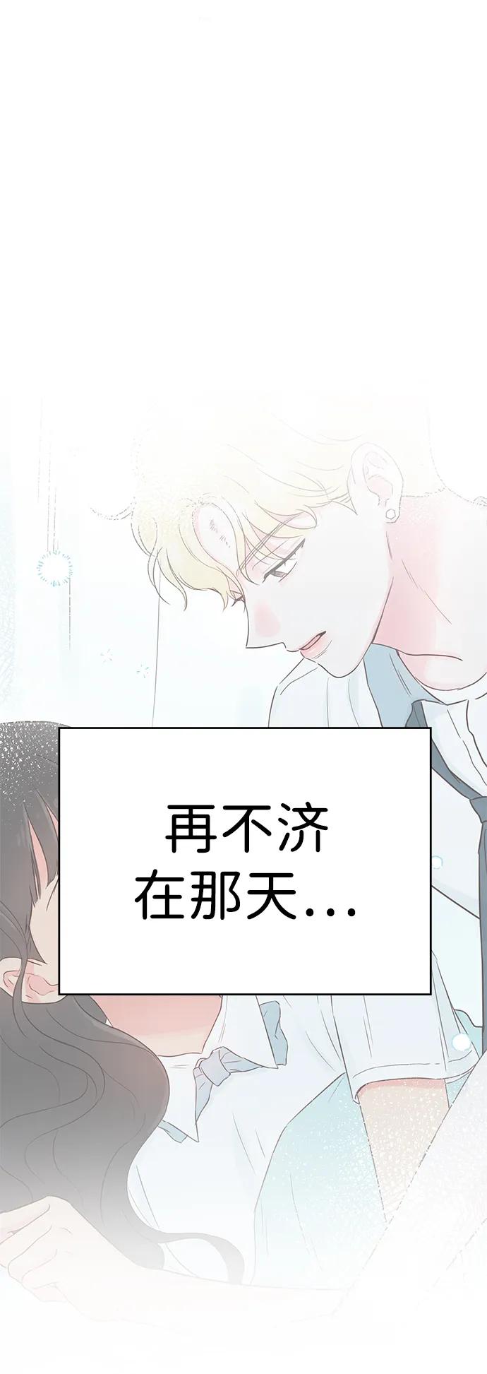 《暗恋的季节》第32话 第65页
