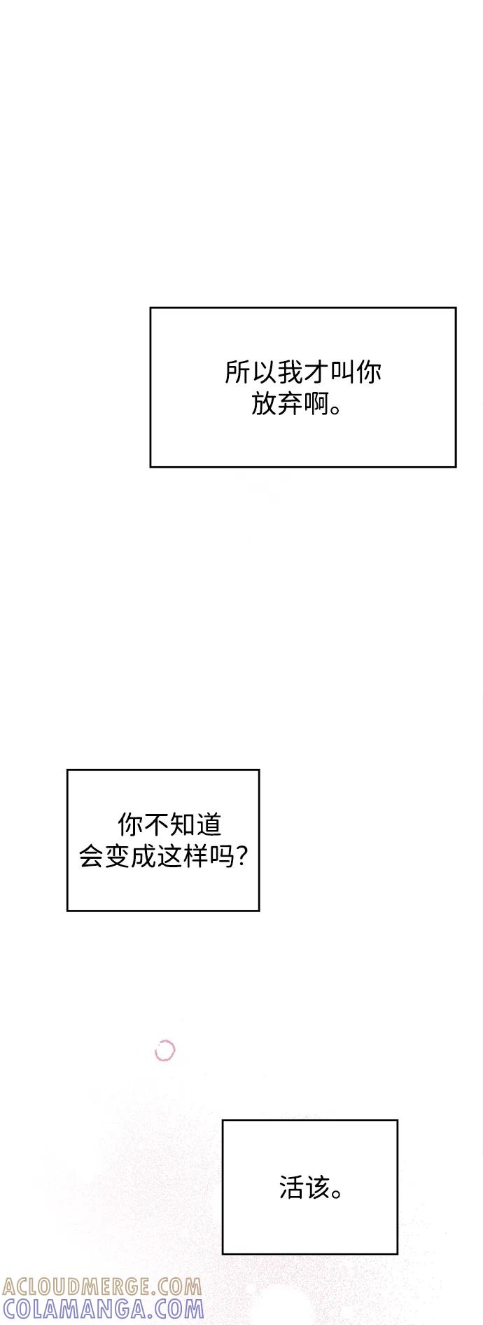 《暗恋的季节》第32话 第73页