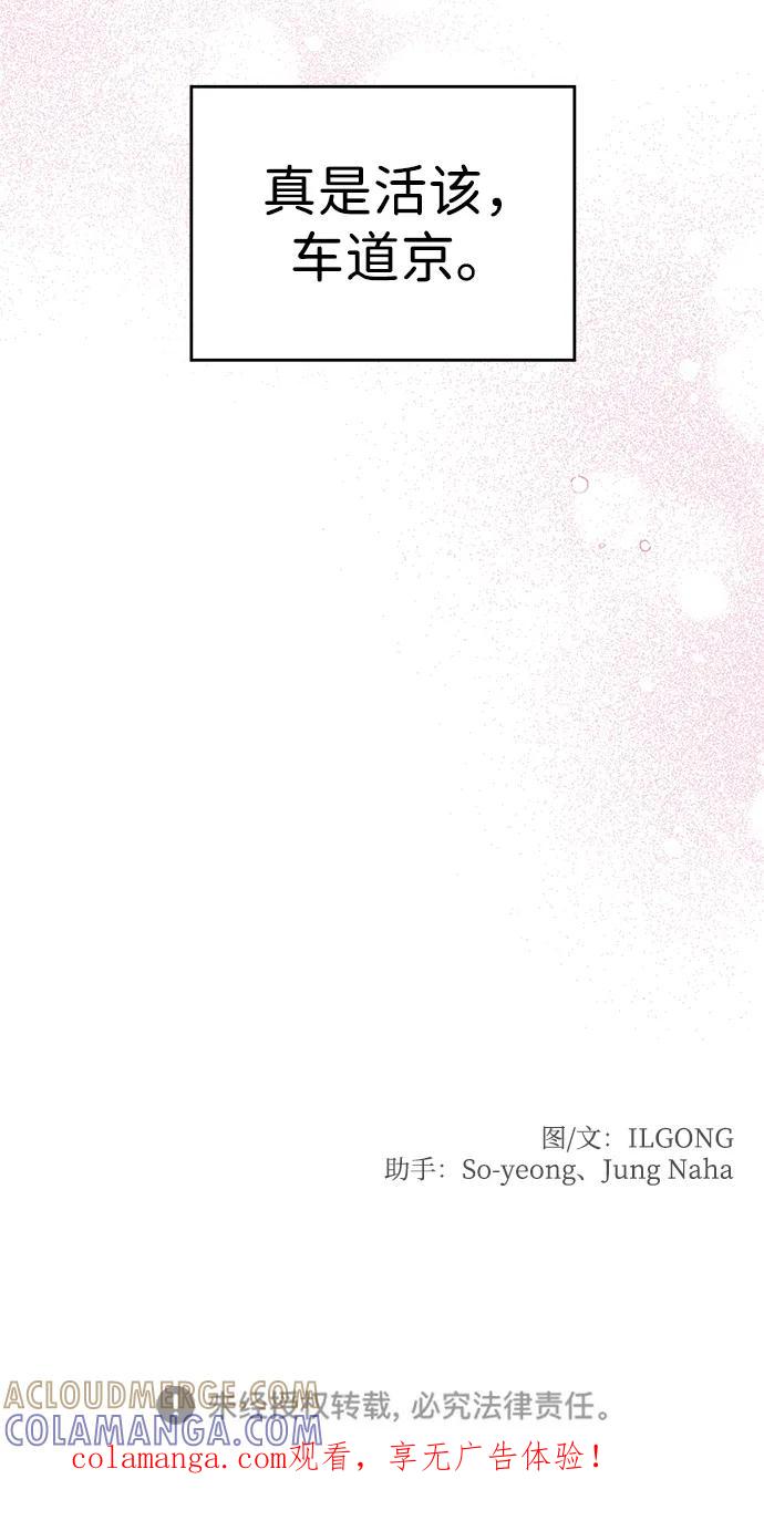 《暗恋的季节》第32话 第76页