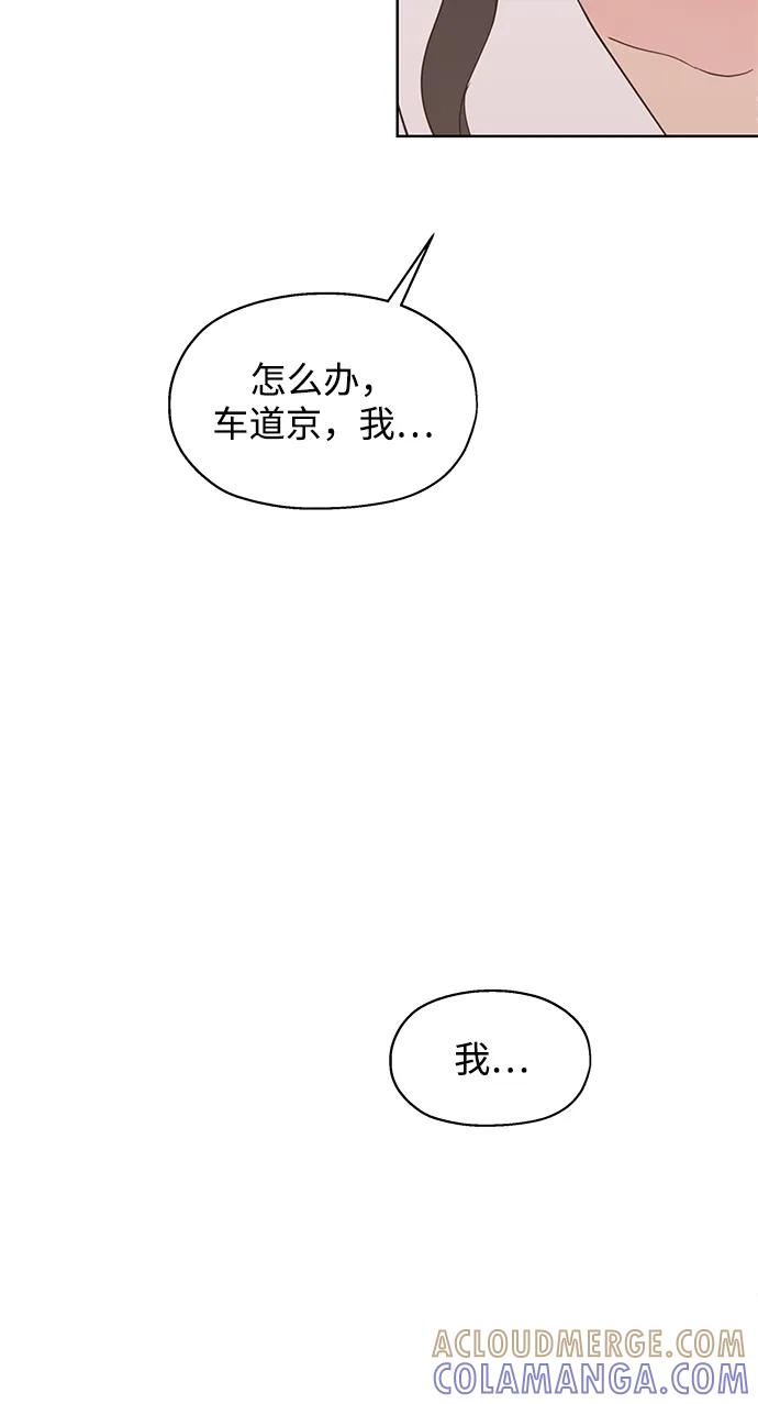 《暗恋的季节》第32话 第70页