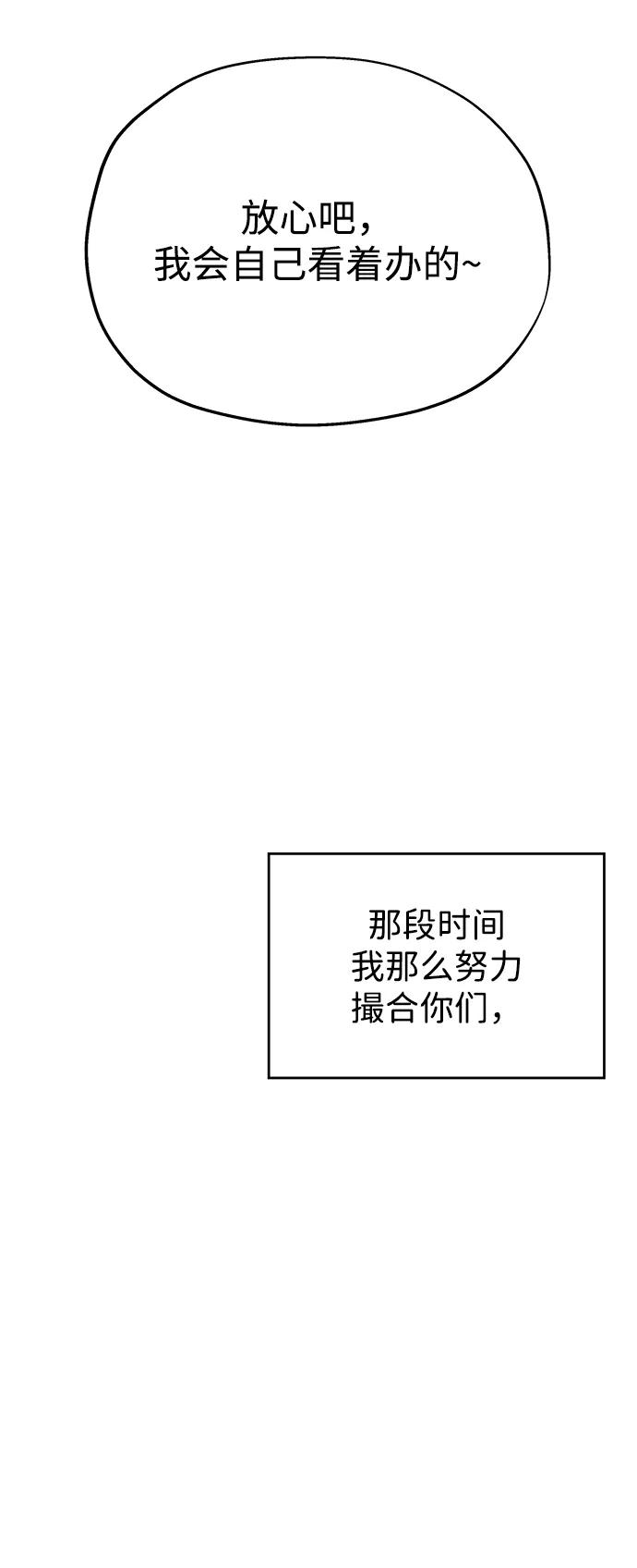 《暗恋的季节》第32话 第54页