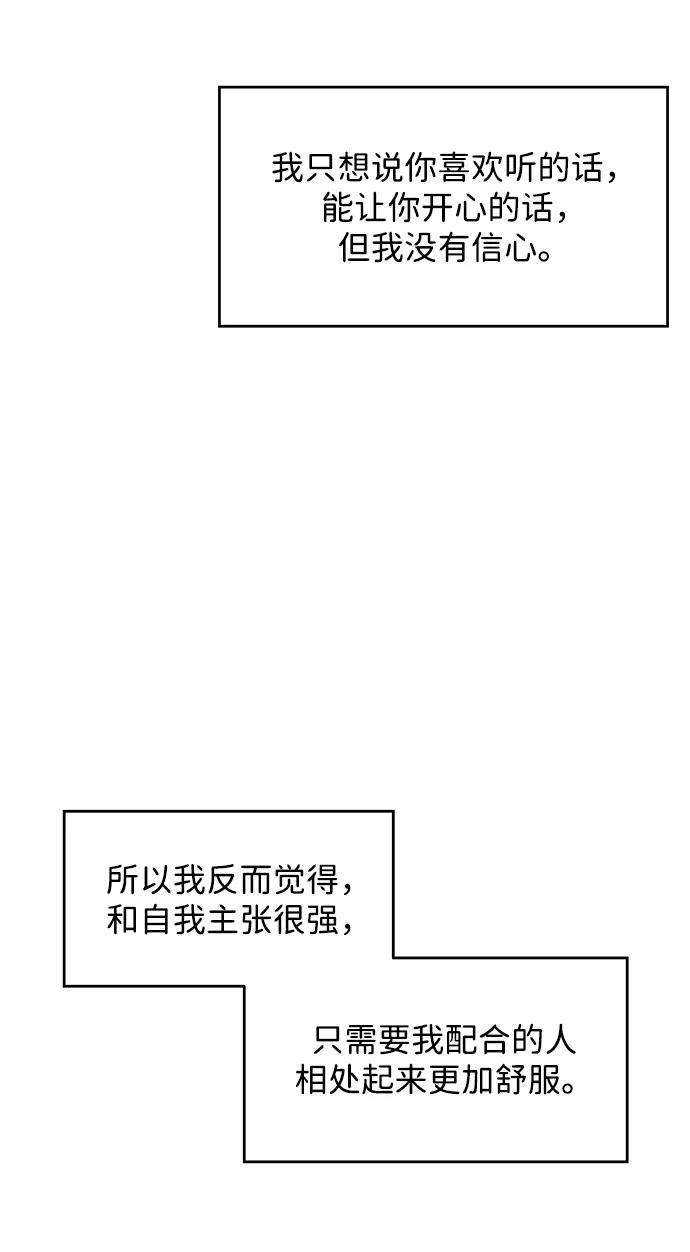 《暗恋的季节》第33话 第33页