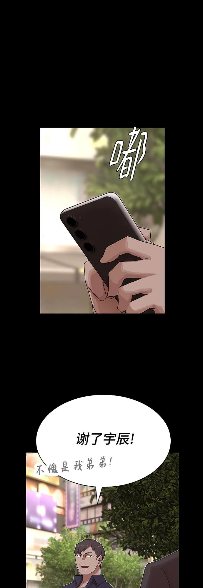 《天才解读世界》第33话 第72页