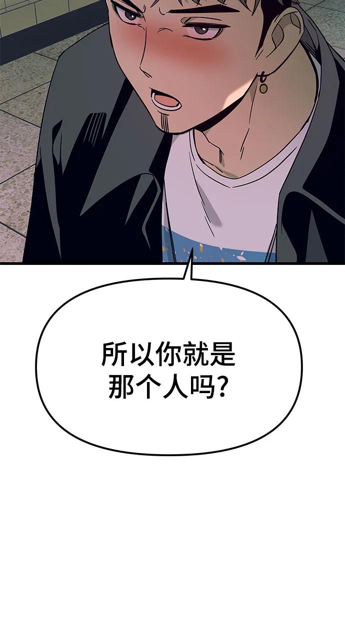 《末班车上的Crush》第33话 第103页