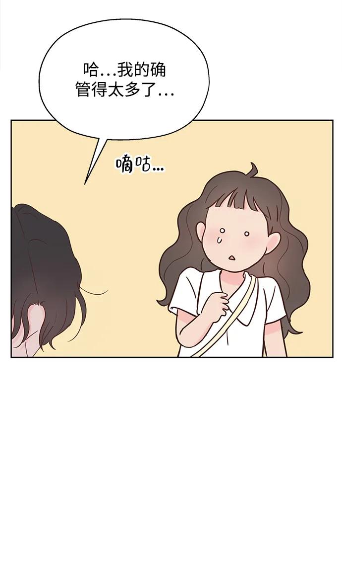 《暗恋的季节》第33话 第14页