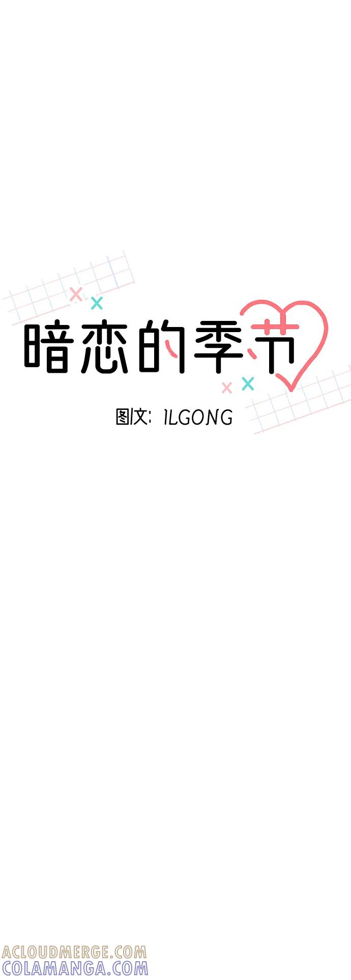 《暗恋的季节》第33话 第58页