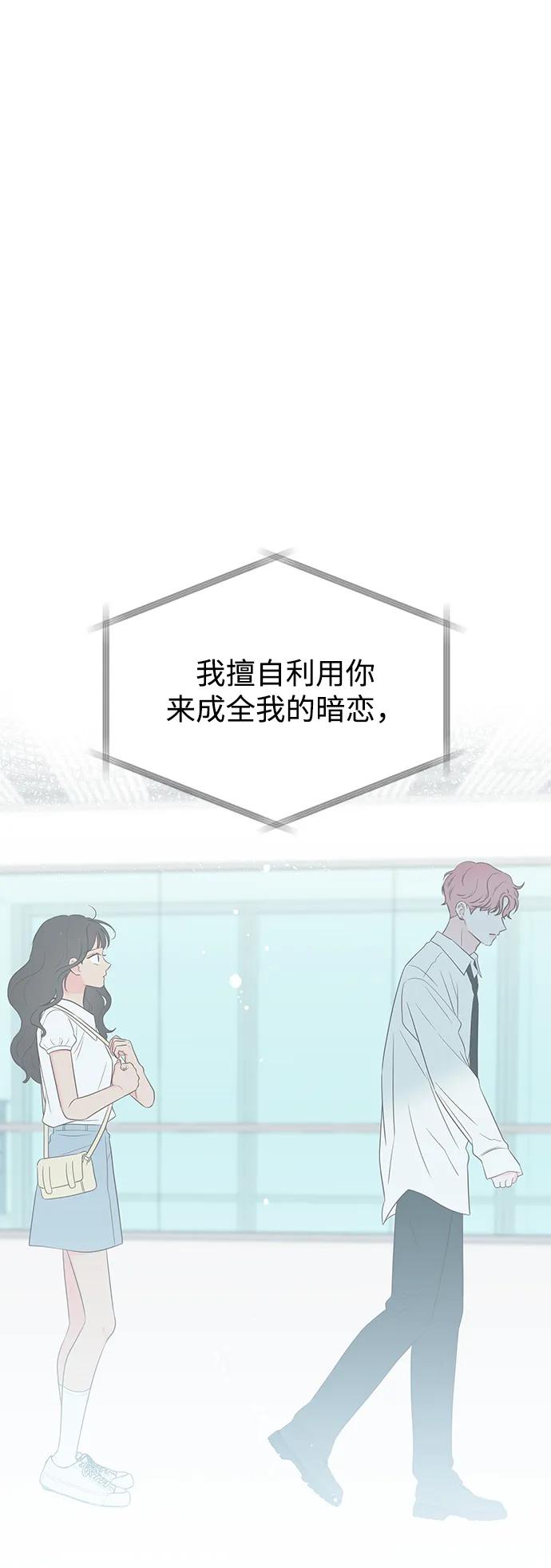 《暗恋的季节》第33话 第72页