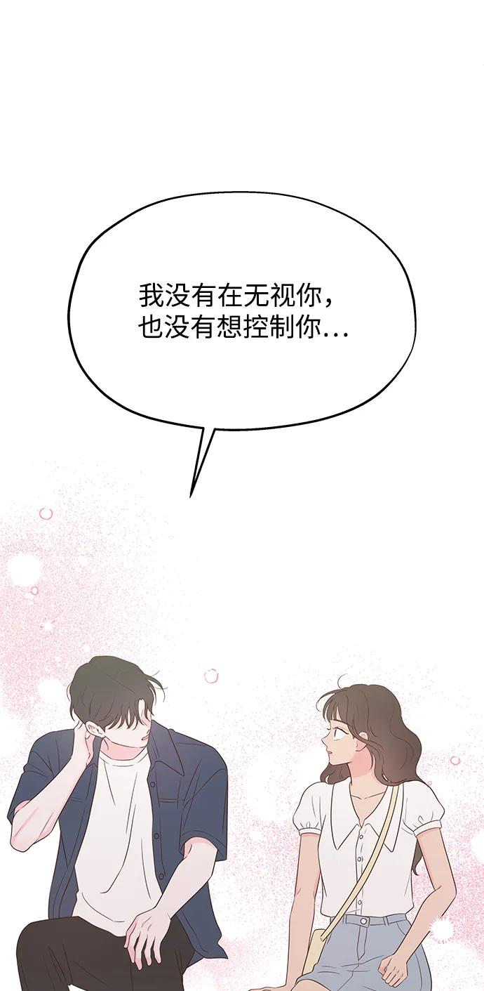 《暗恋的季节》第33话 第27页