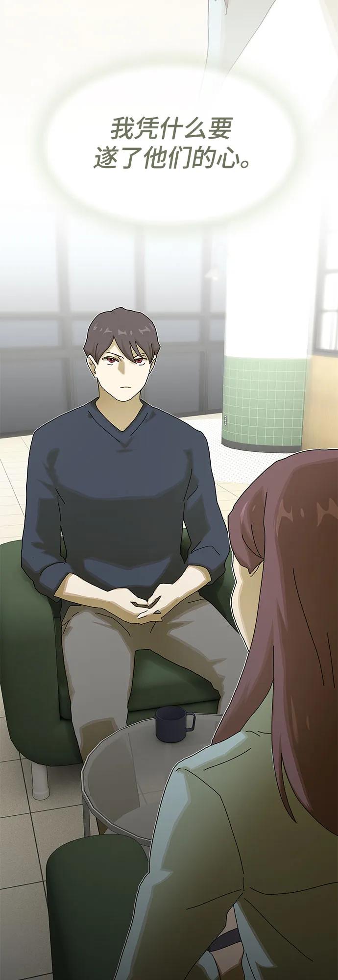 《天才解读世界》第33话 第102页