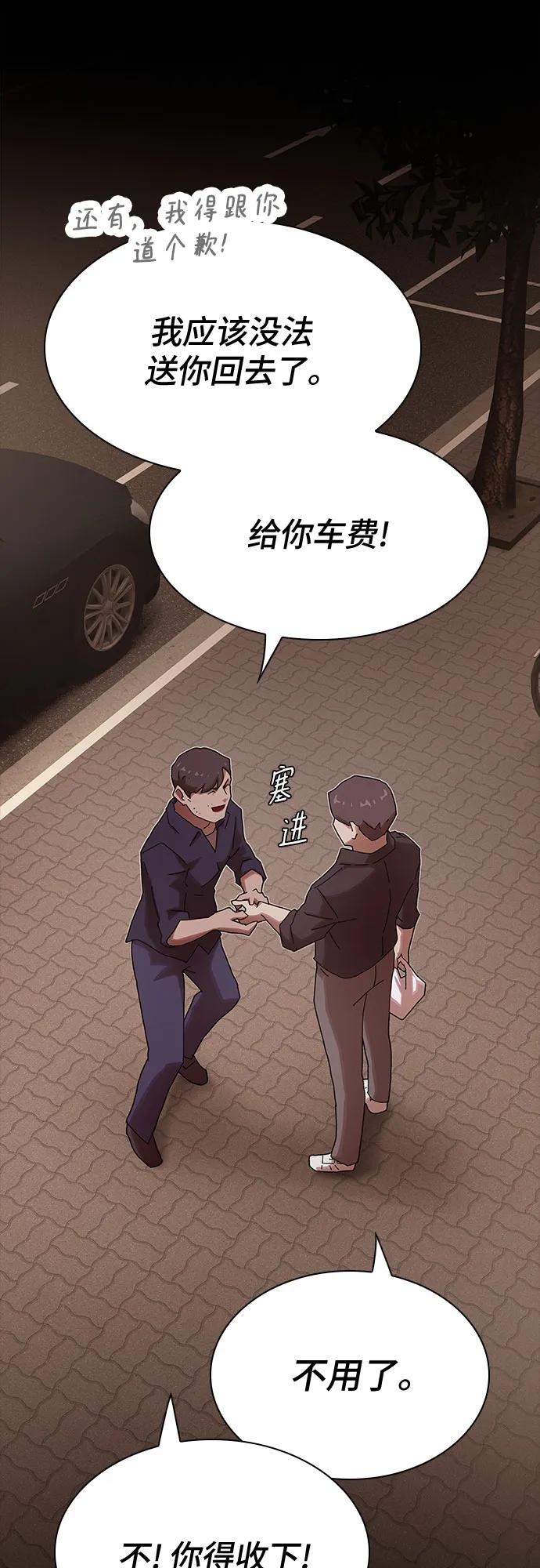 《天才解读世界》第33话 第84页