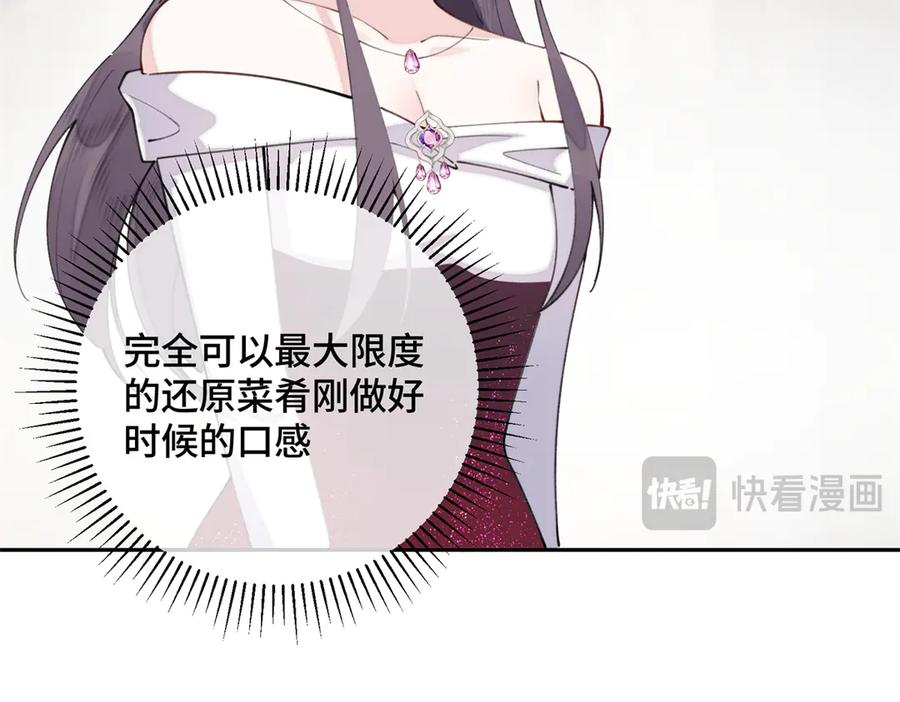 《白天被逃婚晚上被奶凶指挥官求抱抱》31 是食神！ 第57页