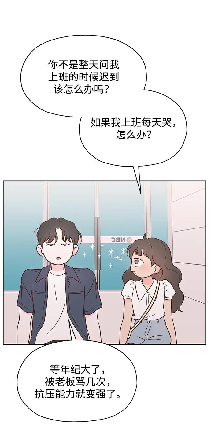 《暗恋的季节》第33话 第20页