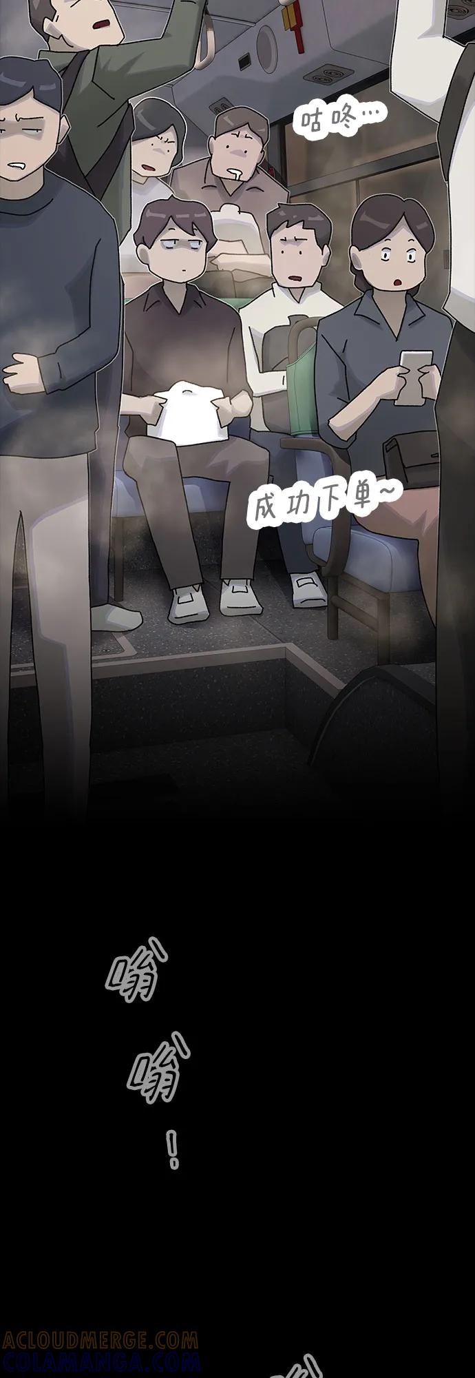 《天才解读世界》第33话 第97页