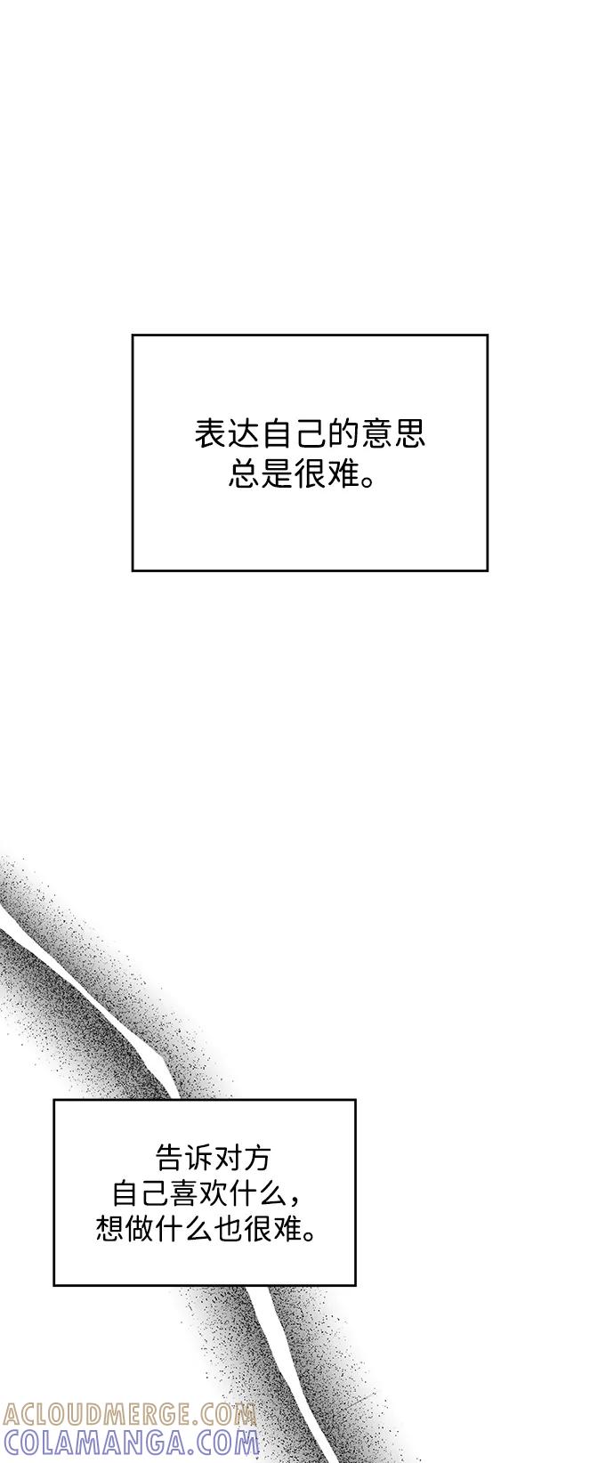 《暗恋的季节》第33话 第31页