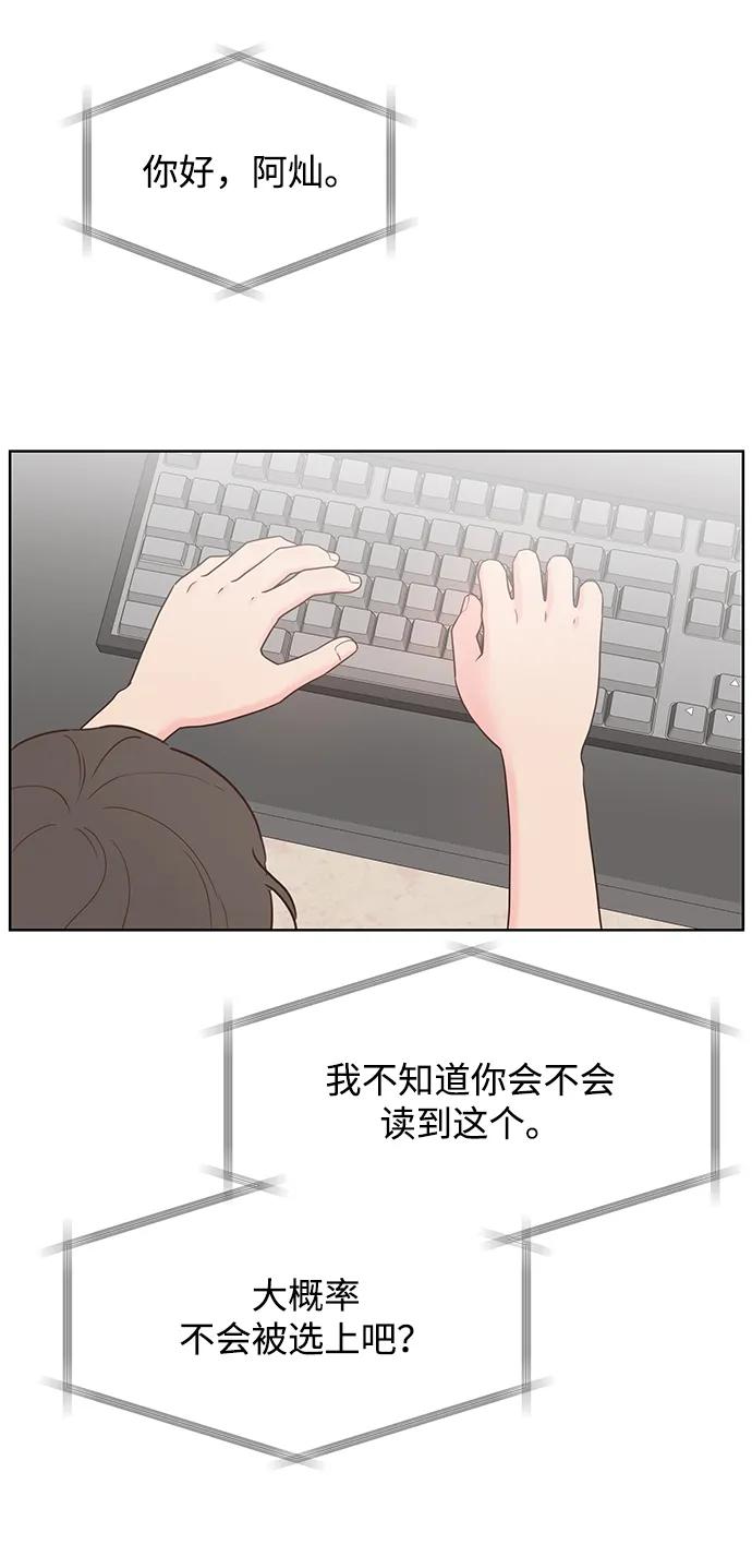 《暗恋的季节》第33话 第65页